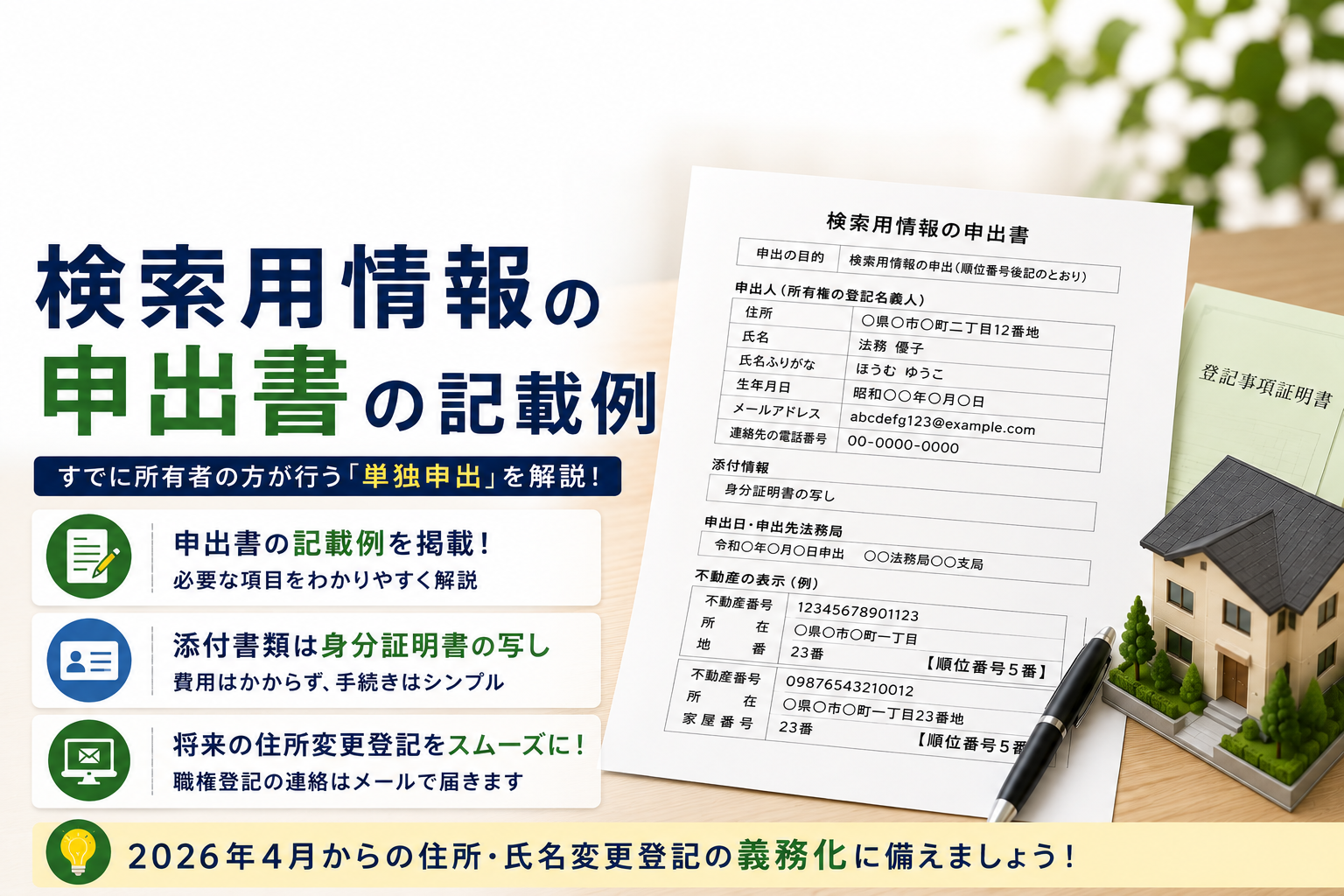 検索用情報の申出書の記載例